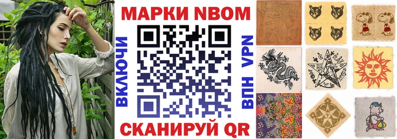 Марки N-bome 1,8мг  Голицыно 